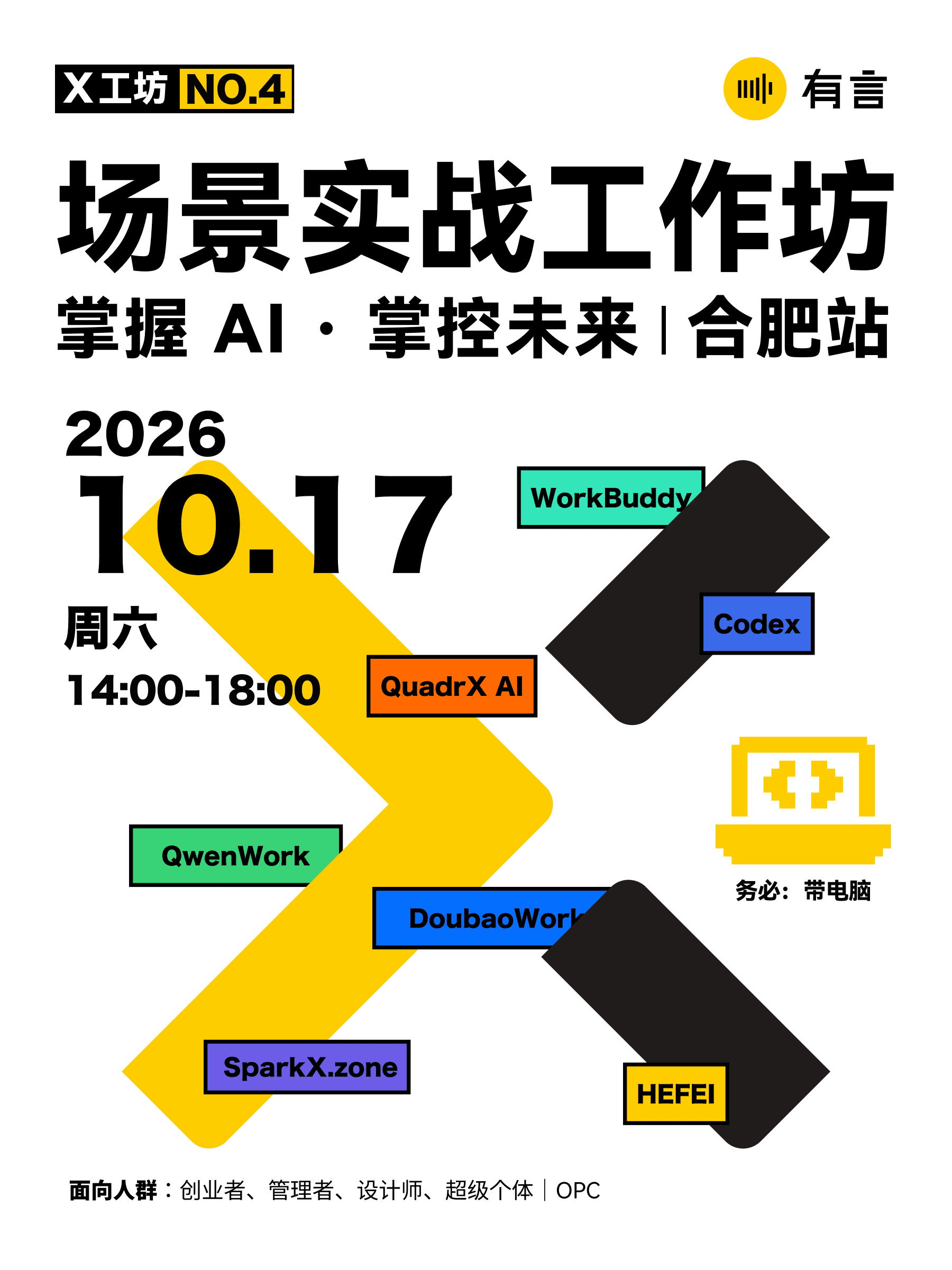 X 工坊 · NO.4丨掌握 AI · 掌控未来