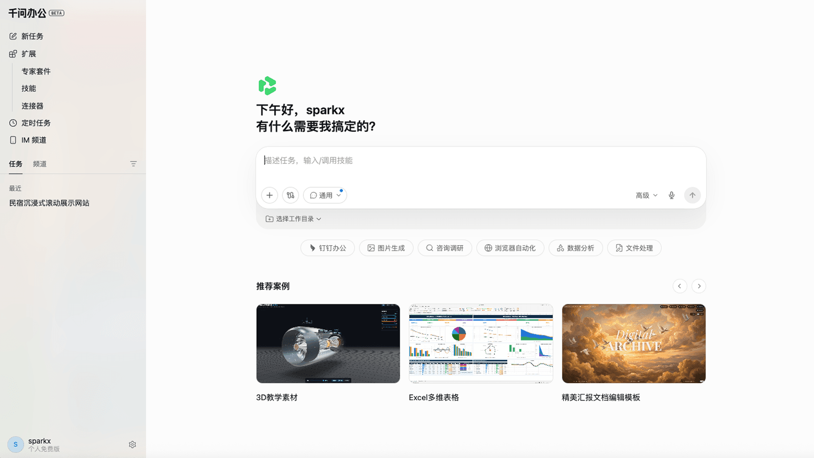千问办公
