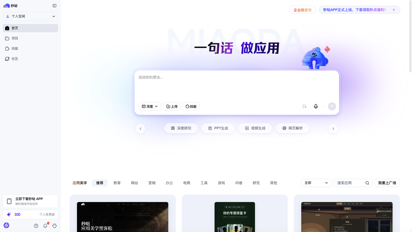 秒哒预览