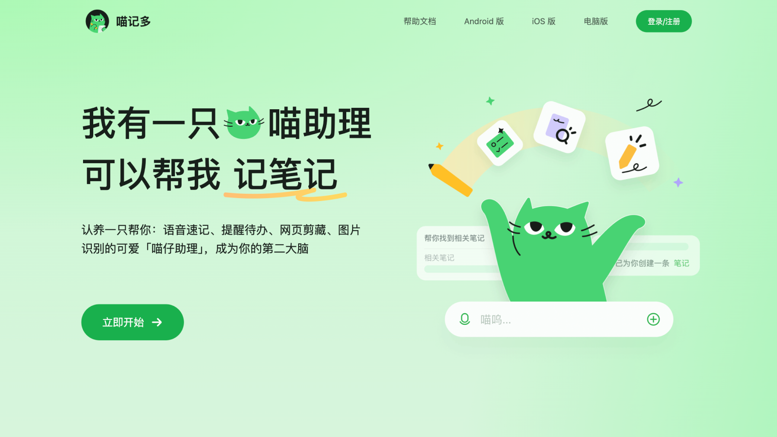 喵记多预览