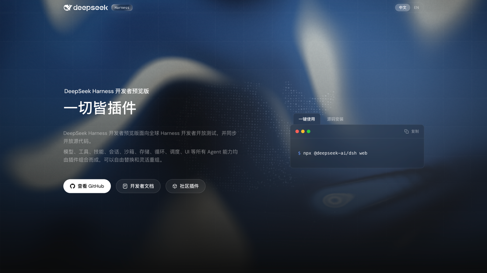 DeepSeek Harness预览