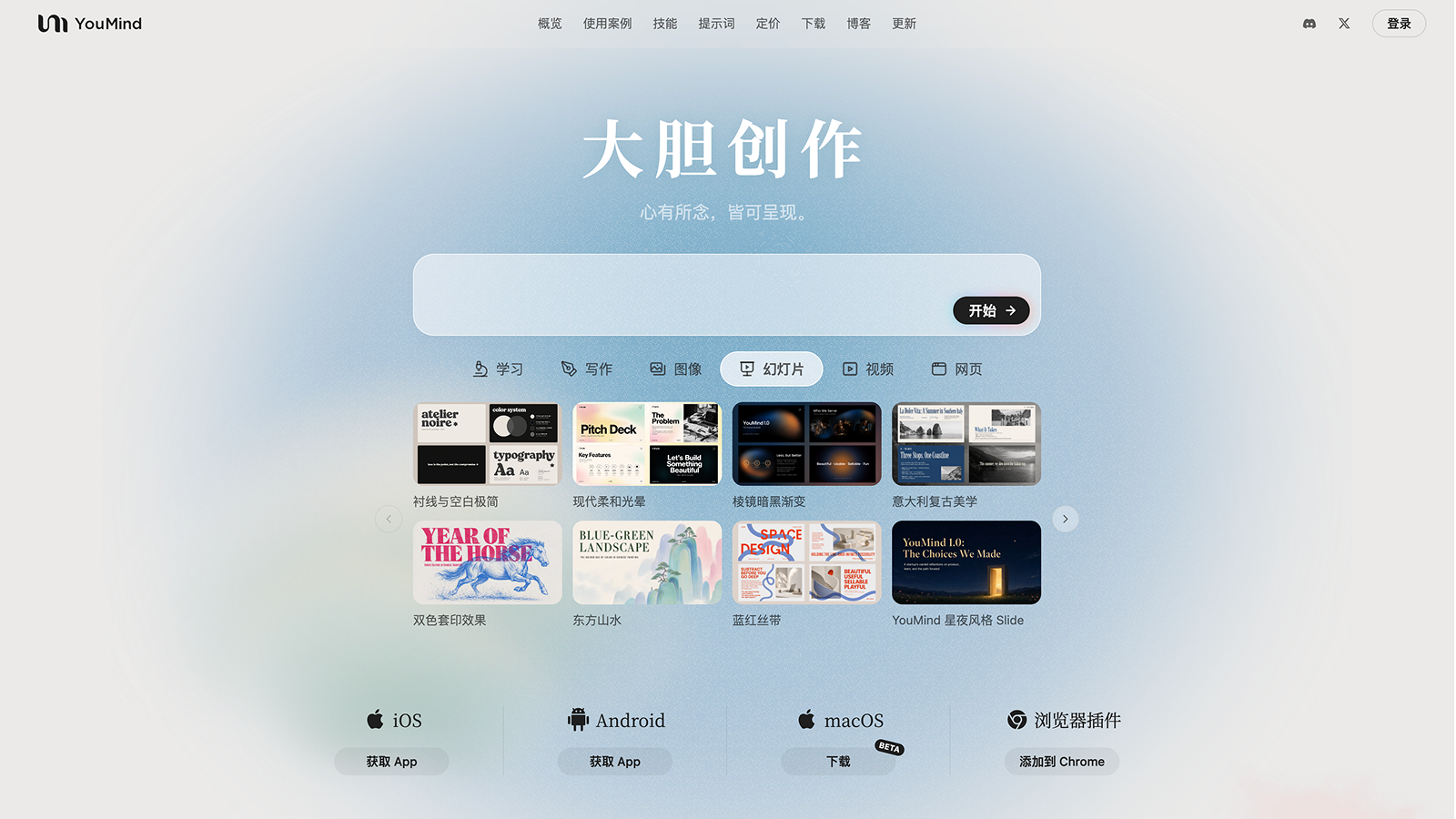 YouMind预览